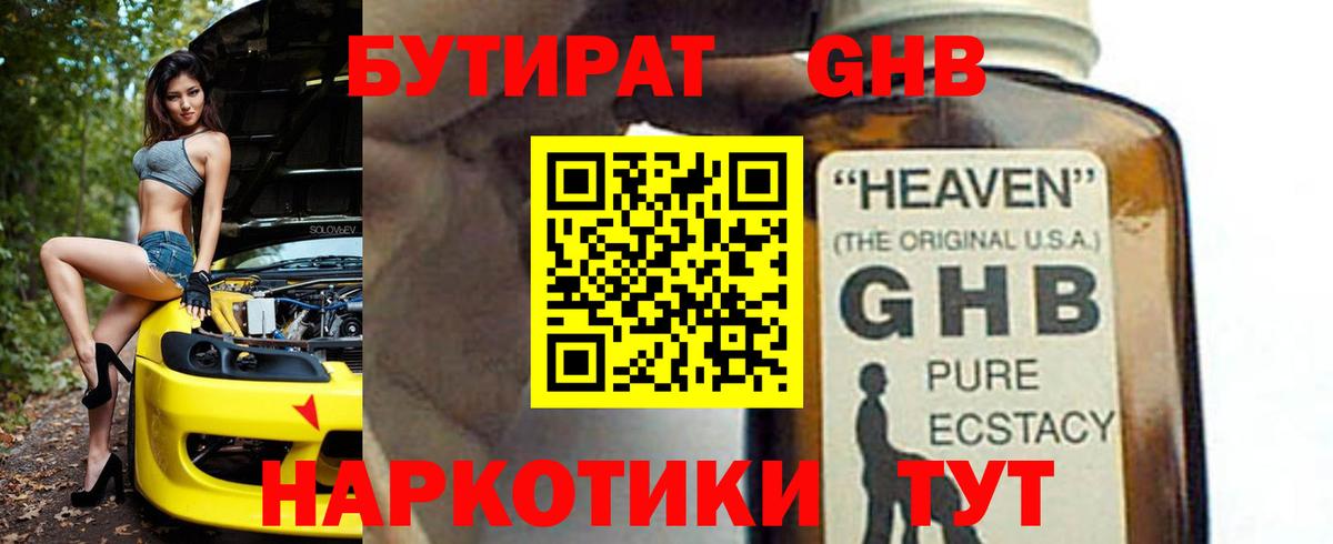 Санкт-Петербург  Бутират BDO 33%  Вход с VPN 