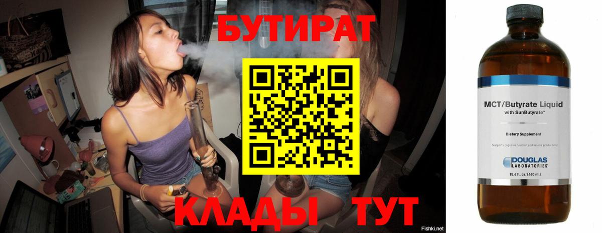 Бутират 1.4BDO Санкт-Петербург