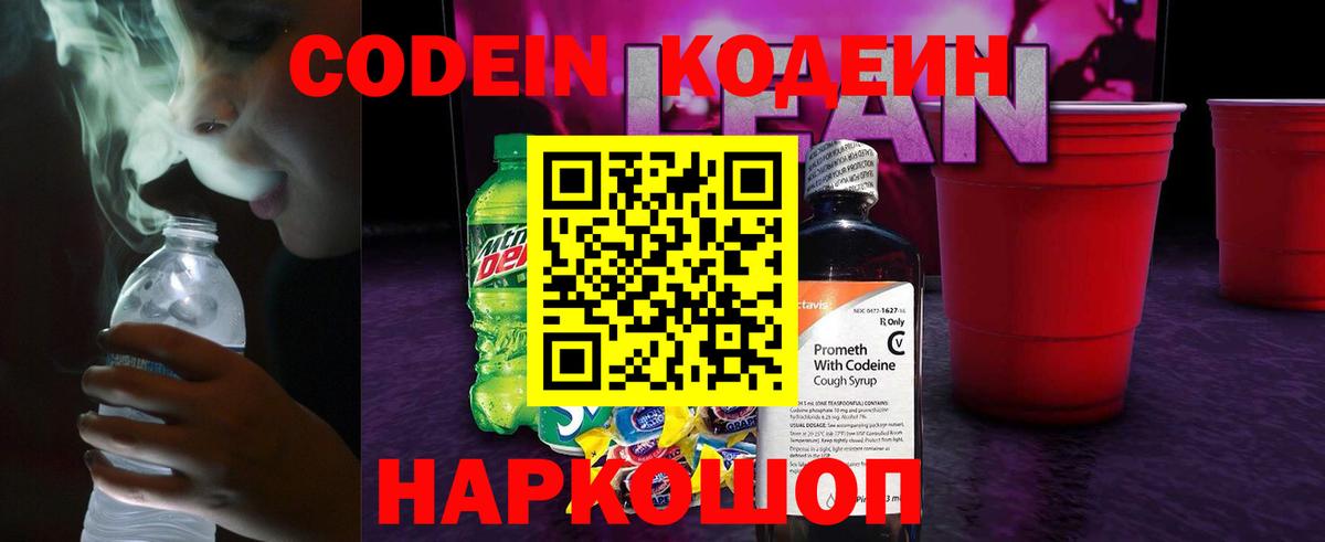Codein Purple Drank Санкт-Петербург